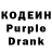 Кодеиновый сироп Lean Purple Drank Anna Ischadie